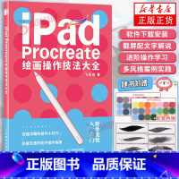 [正版]iPad Procreate绘画操作技法大全 配套色板+笔刷绘画教程插画设计临摹画册板绘飞乐鸟国风动漫商业插画