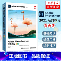 [正版]ps教程书籍 Adobe Photoshop 2021经典教程书籍完全自学零基础平面设计美工抠图修图photo