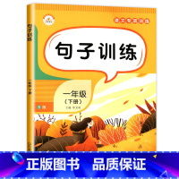句子专项训练 一年级下 [正版]句子专项训练一年级下册 语文同步练习册 仿写句子连词成句 小学1年级练习 人教版下 看拼