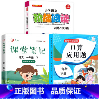 [全3册]口算应用题+阅读+课堂笔记 一年级下 [正版]一年级口算+应用题下册小学数学思维专项训练人教版 1下同步练习册