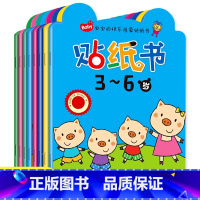 [正版]全套8册 3-6岁贴纸书 儿童贴画卡通幼儿园贴贴纸手工0-3-6岁启蒙男女孩学前早教益智趣味宝宝幼儿书籍左右全
