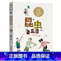 昆虫备忘录 [正版]昆虫备忘录 书 汪曾祺 著 三年级下册小学语文同步阅读书系3年级下学期人教版 长江文艺出版社tbx