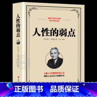[正版]人性的弱点 卡耐基全集 人际关系生活人生职场商场成功励志经典书籍 社会学心理学成功学心灵情商为人处世哲学排行榜