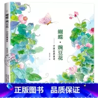 蝴蝶豌豆花 [正版]有声朗读版蝴蝶豌豆花中国经典童诗绘本小学生一年级二年级阅读书籍课外书必读非注音版小学语文课外阅读书目