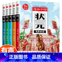 [正版] 漫画中国第二季全套5册状元/农历/家风/孝道/英雄彩图版历史故事漫画书6-12岁儿童故事卡通连环画小学生课外