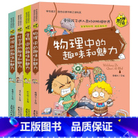 [全套4册]物理+地理+化学+生物 [正版]初中课外阅读书籍必读初一初二 小四门启蒙书 适合初中生看的课外书老师七八年级