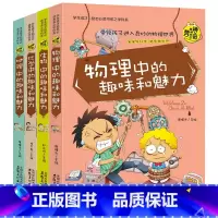 [全套4册]物理+地理+化学+生物 [正版]初中课外阅读书籍必读初一初二 小四门启蒙书 适合初中生看的课外书老师七八年级