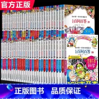 -------- 儿童百问百答全套59册大全集 -------- [正版]百问百答儿童漫画书全套少儿科普百科小学生课外阅
