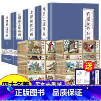 [完整版192册]四大名著连环画 [正版]珍藏版中国古典四大名著连环画192册 小人书全套老版怀旧儿童绘本西游记水浒传三