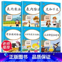 [正版]6本 二年级数学同步练习册人教版2年级上下册小学数学思维训练表内乘除法练习题有余数的除法认识钟表和时间数学专项