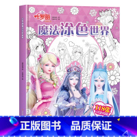 叶罗丽魔法涂色世界 [正版]精灵梦叶罗丽 魔法涂色世界 儿童益智画画涂色书创意线稿填色涂鸦绘本 3岁以上幼儿园大班宝宝启