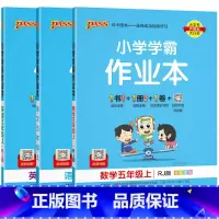 [人教版]语文+数学+英语 五年级上 [正版]2023秋新版小学学霸作业本五年级上册语文数学英语全套5上人教版苏教版北师