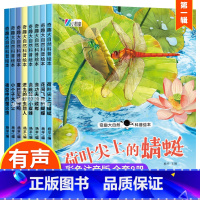 [全套8册]奇趣大自然科普绘本第1辑 [正版]全8册 奇趣大自然科普绘本第1辑 幼儿绘本幼儿园老师亲子读物一年级阅读课外