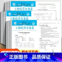 [3本]语文+数学+英语(人教版) 三年级下 [正版]2023新 王朝霞期末活页卷三年级下册四年级五年级六下语文数学英语