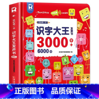 我的第一本识字大王发声书3000字 [正版]识字大王发声书3000字+6000词 幼儿手指点读发声书早教 学前认字幼儿园