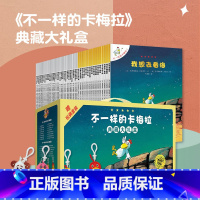 [非注音]不一样的卡梅拉礼盒装全48册 [正版]不一样的卡梅拉 全套注音版第一季儿童绘本故事一二年级绘本必读低幼珍藏版手