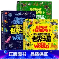 全3册 孩子最想知道的世界之最 [正版]世界之百科书全3册孩子想知道的中国少儿童科普百科全书 6-8-12岁小学生地理漫