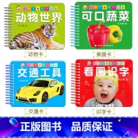 [4册]幼儿早教卡片 [正版]早教卡片儿童 全套4盒宝宝认知卡片 益智动物水果识图识物认字卡 幼儿 启蒙训练婴幼儿基础识