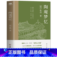 [正版]张岱陶庵梦忆张岱小品文集原文全译注 古代随笔散文词句美文鉴赏中小学生青少年课外阅读 现当代文学明代散文中国传统