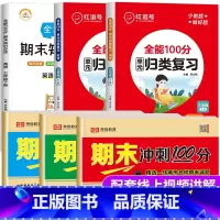 [语文数学英语全3科]期末试卷+复习资料 三年级下 [正版]三年级下册期末总复习冲刺100分3下试卷测试卷全套小学语文数