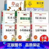 [8册]四年级阅读课外书必读 [正版]四年级阅读课外书必读下册8册 小英雄雨来宝葫芦的秘密草房子昆虫记狼王梦沈石溪草原上