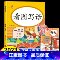 看图写话 一年级下 [正版]看图写话一年级下册 老师小学生看图写话每日一练人教版 1年级下册看图说话写话训练语文同步专项
