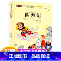 西游记[任选4件28元] [正版]小学生阅读课外书籍儿童读物6岁以上适合一二三年级课外书必读昆虫记唐诗三百首绿野仙踪成语