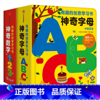 有趣的创意学习书 神奇字母+神奇数字 [正版]神奇数字幼儿启蒙早教书一岁半两三岁1一2岁宝宝书本婴儿书籍撕不烂翻翻书儿童