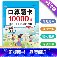 口算题卡1000道 二年级上 [正版]口算题卡二年级下册上册10000道每天一百道小学生2年级上下学期数学思维训练人教版