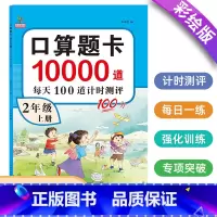 口算题卡1000道 二年级上 [正版]口算题卡二年级下册上册10000道每天一百道小学生2年级上下学期数学思维训练人教版