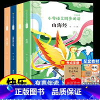 [四年级上册]快乐读书吧(全4册)赠考试重点手册 [正版]快乐读书吧一二三四五六年级上册全套小鲤鱼跳龙门和大人一起读 中