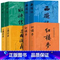 四大名著(全4册) [正版]四大名著原著100/120回 人民文学出版社 水浒传三国演义西游记全套完整版无删减带注释 红