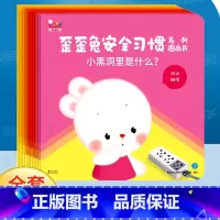 安全习惯系列图画书(全10册) [正版] 安全习惯系列绘本全10册 0-3岁宝宝书本早教图画书幼儿安全教育绘本启蒙早教书