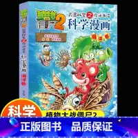 01海洋卷 [正版]全61册植物大战僵尸科学漫画书2微观世界室内安全与自救小学生爆笑校园科普绘本课外故事书一二三四五六年