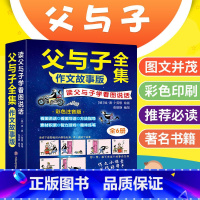 读父与子学看图说话 [正版]父与子全集6册注音书籍读父与子学看图说话作文故事版谢谢小学生二年级必读课外阅读书籍故事书6岁