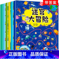 [正版]全6册 迷宫训练书 走迷宫大冒险注意力专注力训练迷宫书儿童益智书游戏书思维逻辑训练书 3-6-8-12岁左右脑