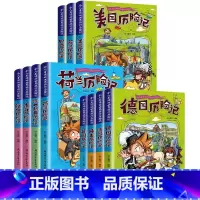 [全11册]全球大历险 [正版]令人着迷的世界旅行记全套11册任选小学生课外书籍老师青少年读物适合6-8-10岁孩子看的