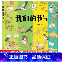 我们的节气(精装) [正版]我们的节气精装绘本故事书二十四节气幼儿早教全集儿童版小学生一年级课外阅读3-6-8-12岁2