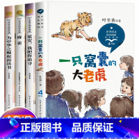 套装4册 [正版]四年级上册同步课外阅读书籍老师必读经典作家作品一只窝囊的大老虎叶至善 为中华之崛起而读书4年级文学散文