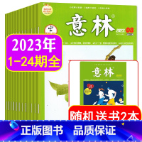 2023年1-12月全年订阅 [正版]意林杂志2023年全年/半年/季度订阅初高中生少年版作文素材合订本读者青年文摘过期