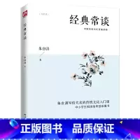 经典常谈 [正版]经典常谈朱自清江苏人民出版社八年级下册经典畅谈原著中小学生语文拓展阅读书籍名著阅读初中版初中生必读课外