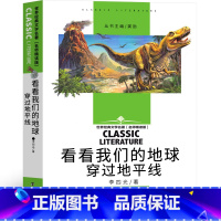 看看我们的地球 [正版]看看我们的地球 李四光 四年级下册必读书目穿过地平线 快乐读书吧4下学期课外阅读书籍老师科普读物