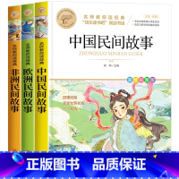 名师教读·五年级上册必读 [正版]中国民间故事五年级上册课外书全3册小学生必读老师经典读物适合青少年看的书6-8-10岁