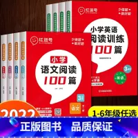 小学语文阅读100篇+小学英语阅读100篇 小学三年级 [正版]小学语文英语强化阅读训练100篇四年级三年级 小学生六二