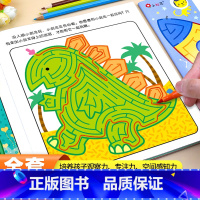 宝宝趣味走迷宫 全4册 [正版]迷宫训练书3-4-5-6-7岁儿童专注力训练注意力训练大迷宫游戏益智早教趣味走迷宫的书