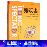 [正版]旁观者(观看他者之痛如何转化为社会团结)/学术前沿系列/新闻与传播学译丛