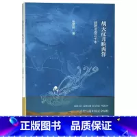 [正版]书店胡天汉月映西洋(丝路沧桑三千年)国内旅游指南/攻略张国刚三联书店了解中国文化对于世界文明的贡献和影响