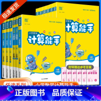 [尖子生3本] 语数英 人教版 一年级上 [正版]2023秋计算能手一年级二年级三年级四年级五年级六年级上册下册人教版