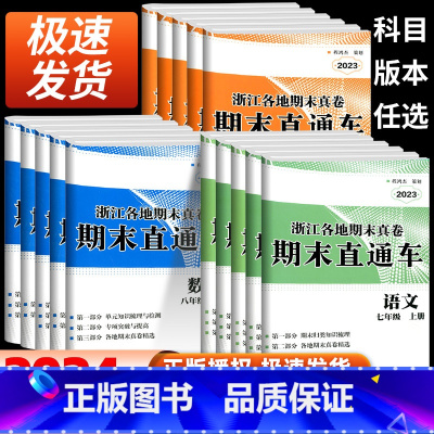 [不偏科5本套](语文+英语+历史道德)人教版+(数学+科学)浙教版 国一上 [正版]2023秋开源创新测试卷期末直通车