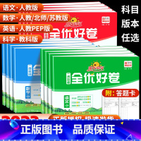 [课时+好卷]语文数学英语科学 8本 三年级上 [正版]阳光同学全优好卷一二三年级四年级五六年级上册语文数学英语人教版北